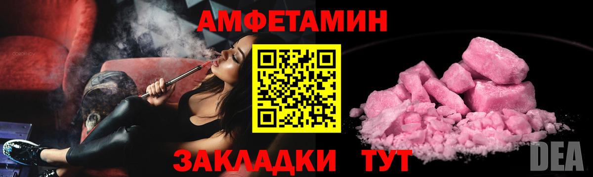 Амфетамин Розовый  Амфетамин  Новокубанск  Вход с VPN 