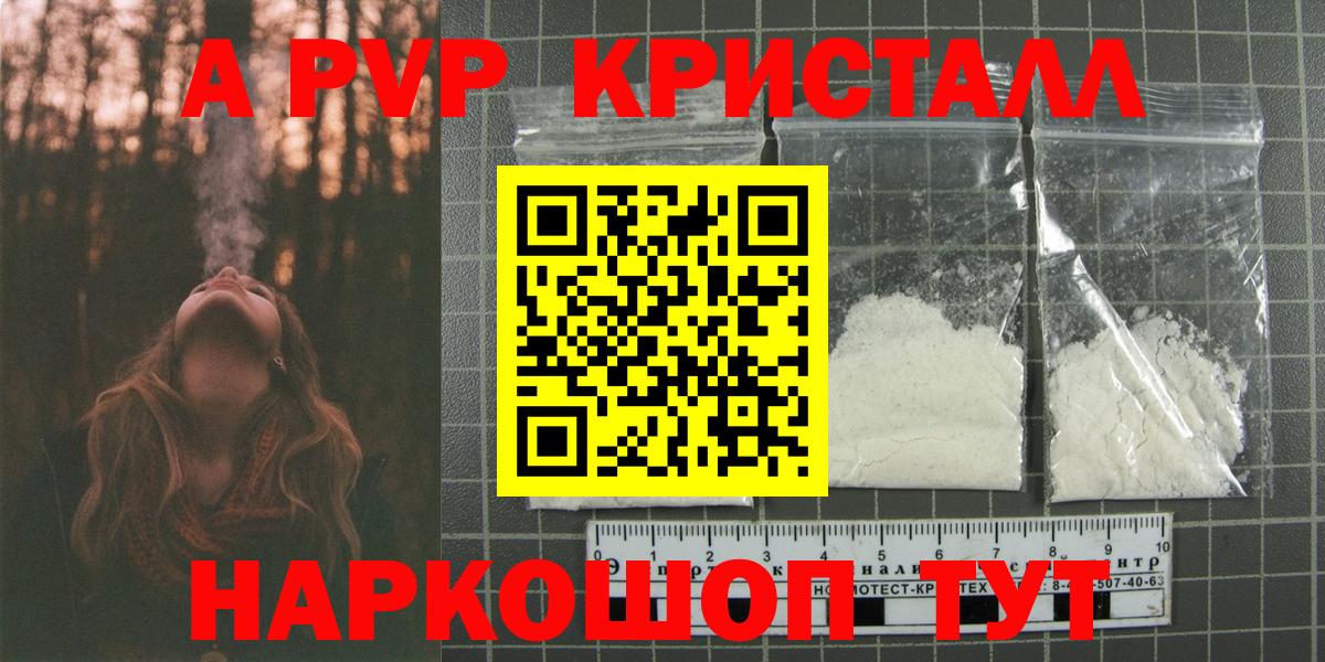 Новокубанск  Alpha PVP  Вход с VPN  A-PVP Соль  закладки  Alpha PVP СК  Alfa_PVP Crystall 