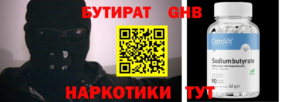БУТИРАТ 99%  Вход с VPN  БУТИРАТ  Новокубанск 