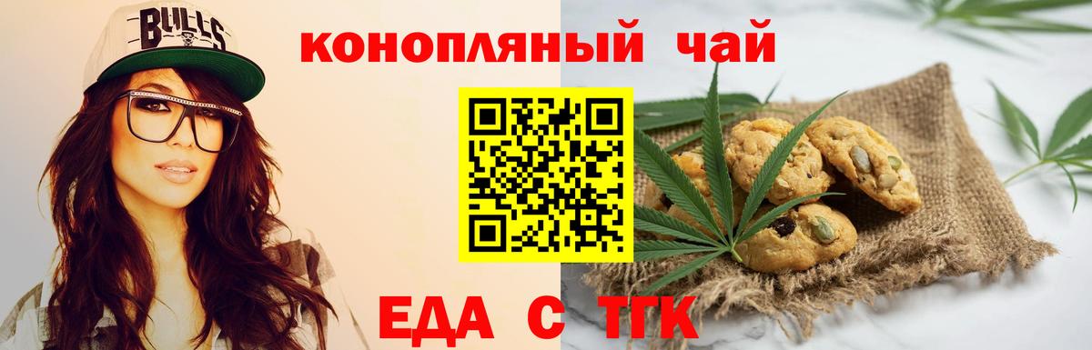 Печенье с ТГК марихуана  Вход с VPN  Новокубанск 