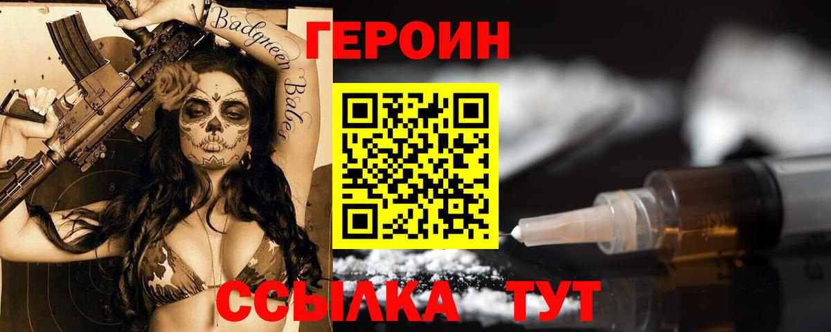 Героин герыч  Вход с VPN  ГЕРОИН  Новокубанск 