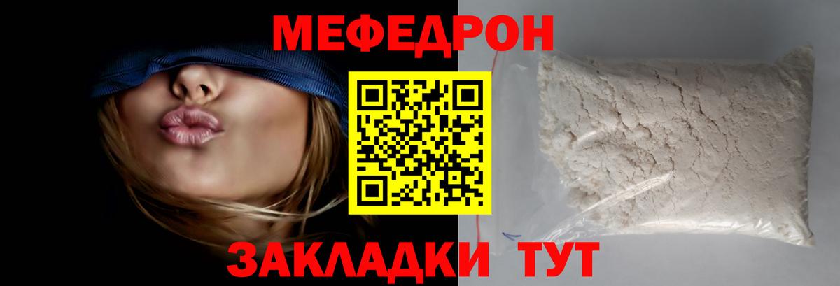 Мефедрон кристаллы Новокубанск
