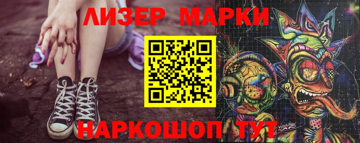 Марки NBOMe 1,8мг Новокубанск